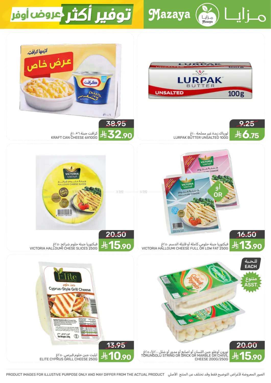 عروض أوفر توفير أكثر in سيهات