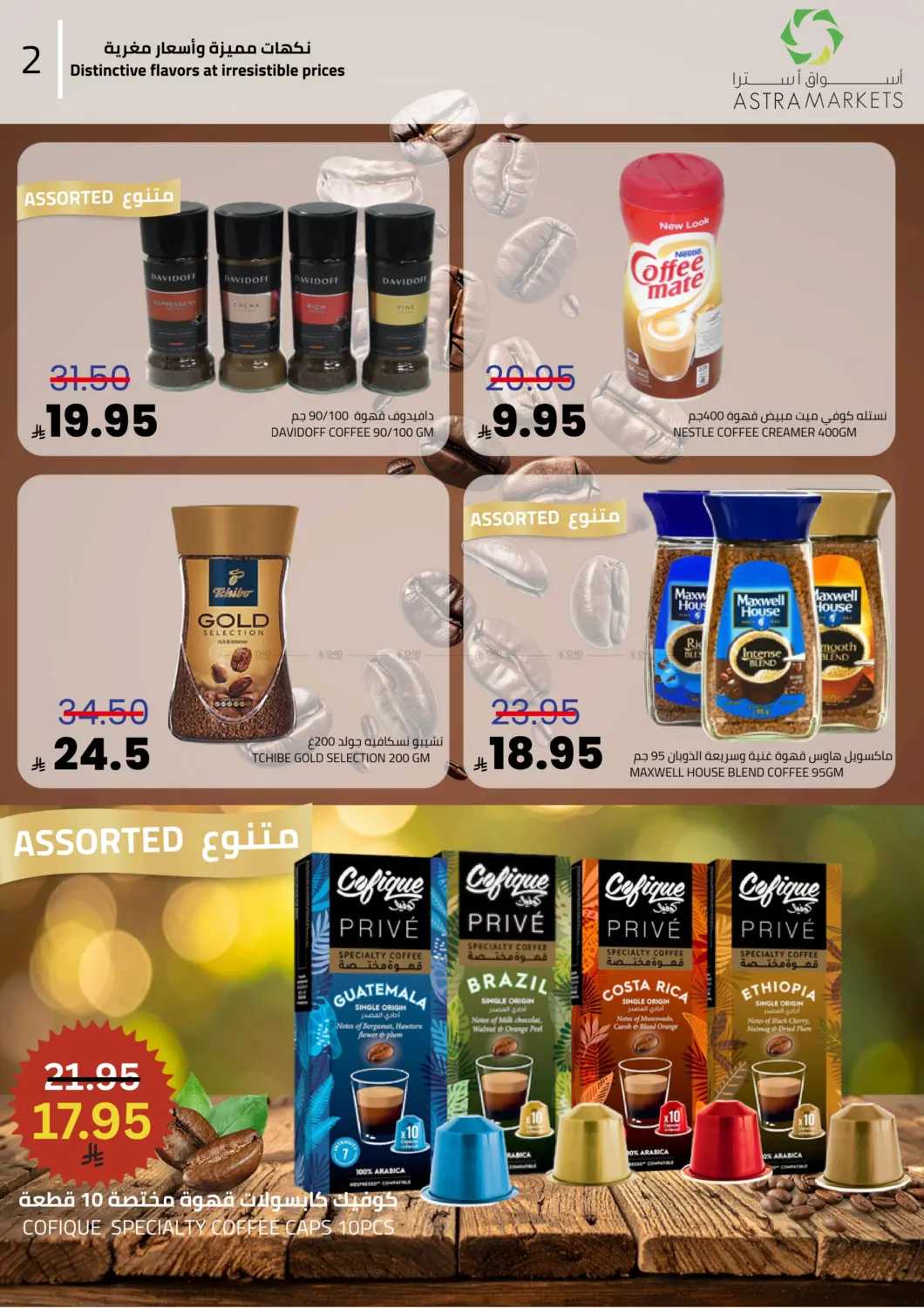 دفء الشتاء يبدأ من عندنا نكهات مميزة وأسعار مغرية in تبوك