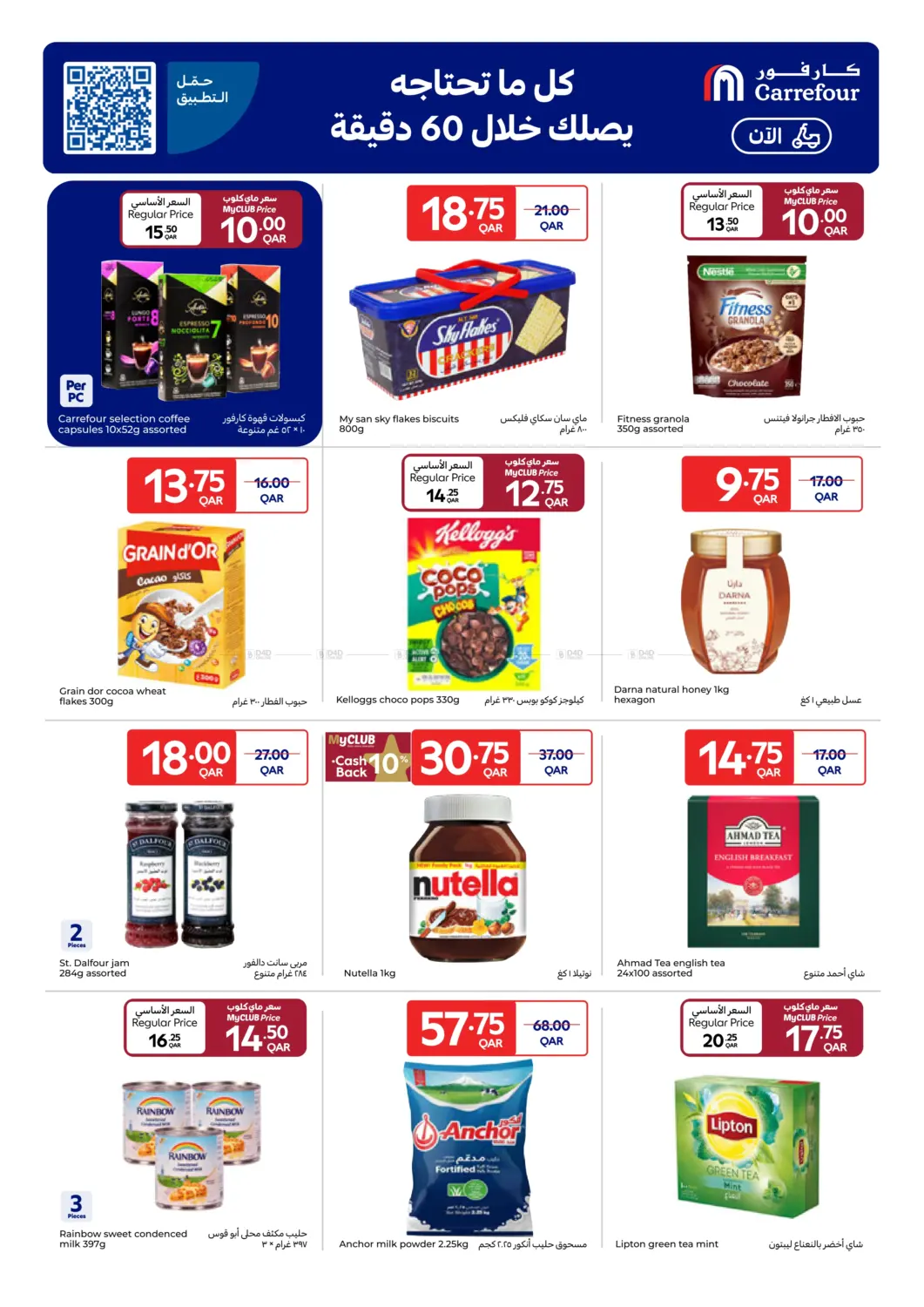 Family Favourites at Sparkling Prices in Al Khor