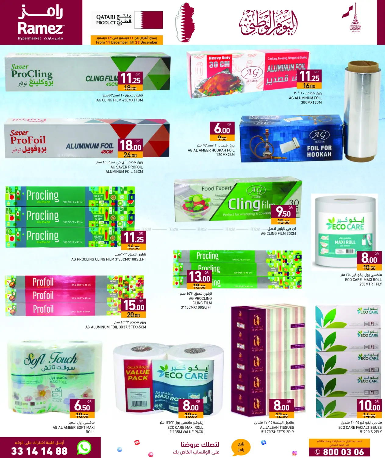 National Day in Al Rayyan