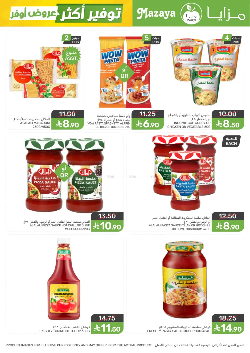 عروض أوفر توفير أكثر in سيهات