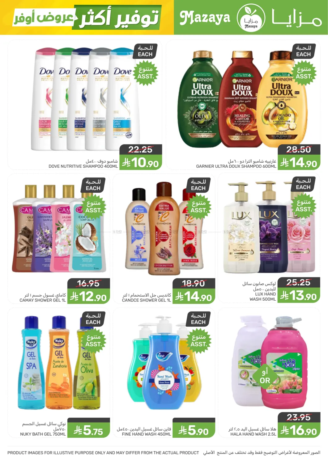 عروض أوفر توفير أكثر in سيهات