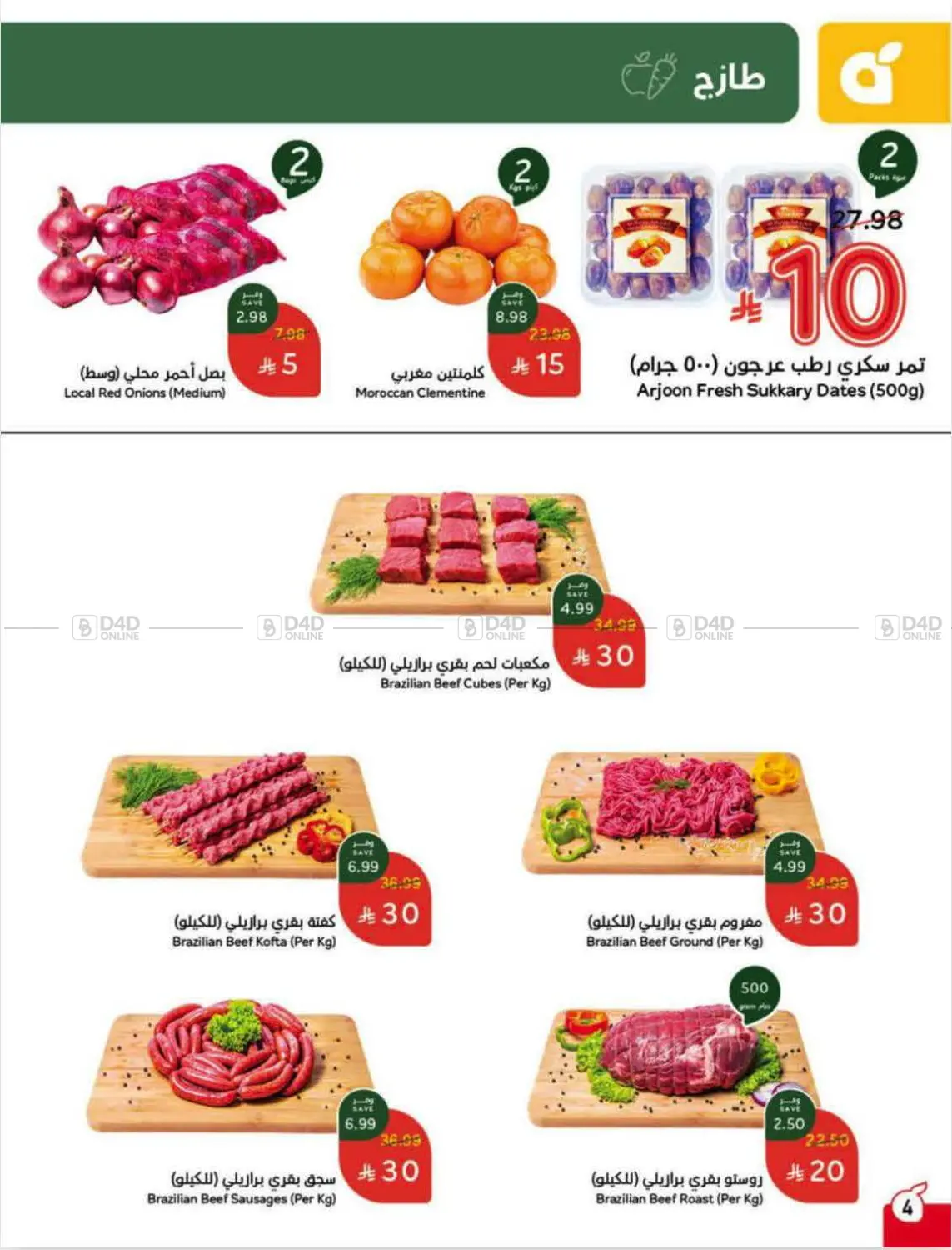 العروض الأسبوعية in الرس