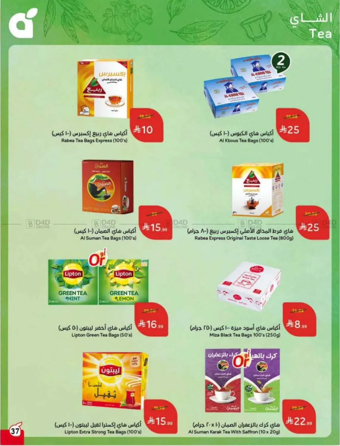 العروض الأسبوعية in الرس