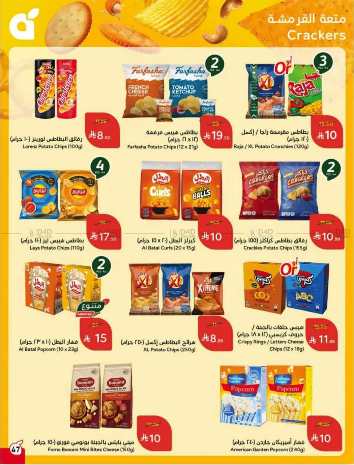 العروض الأسبوعية in الرس