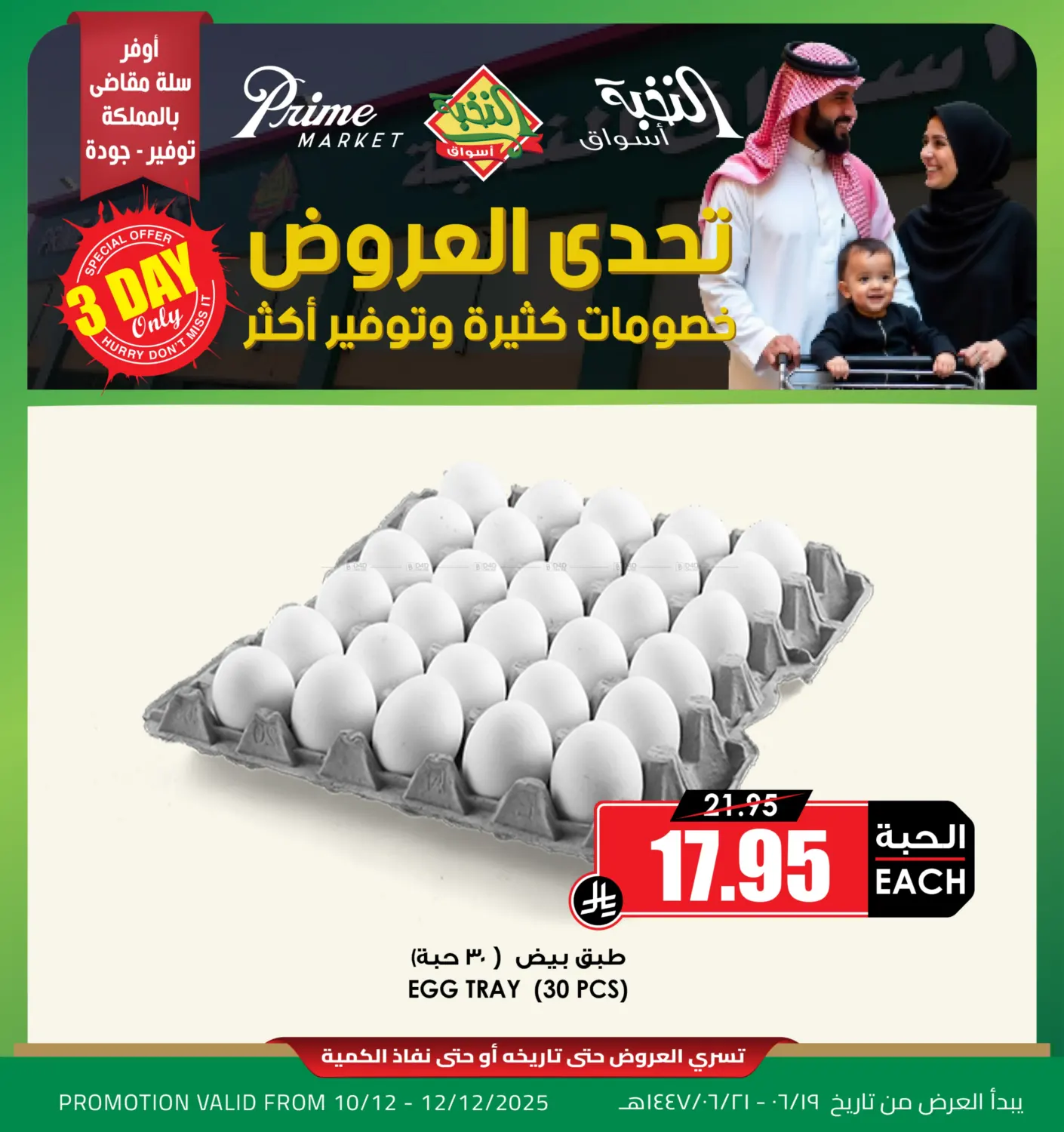 Offer Challenge in Khamis Mushait