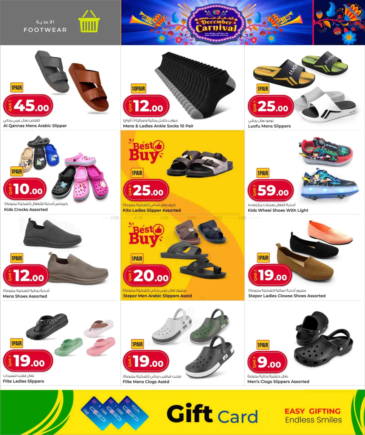 December Carnival in Al Shamal