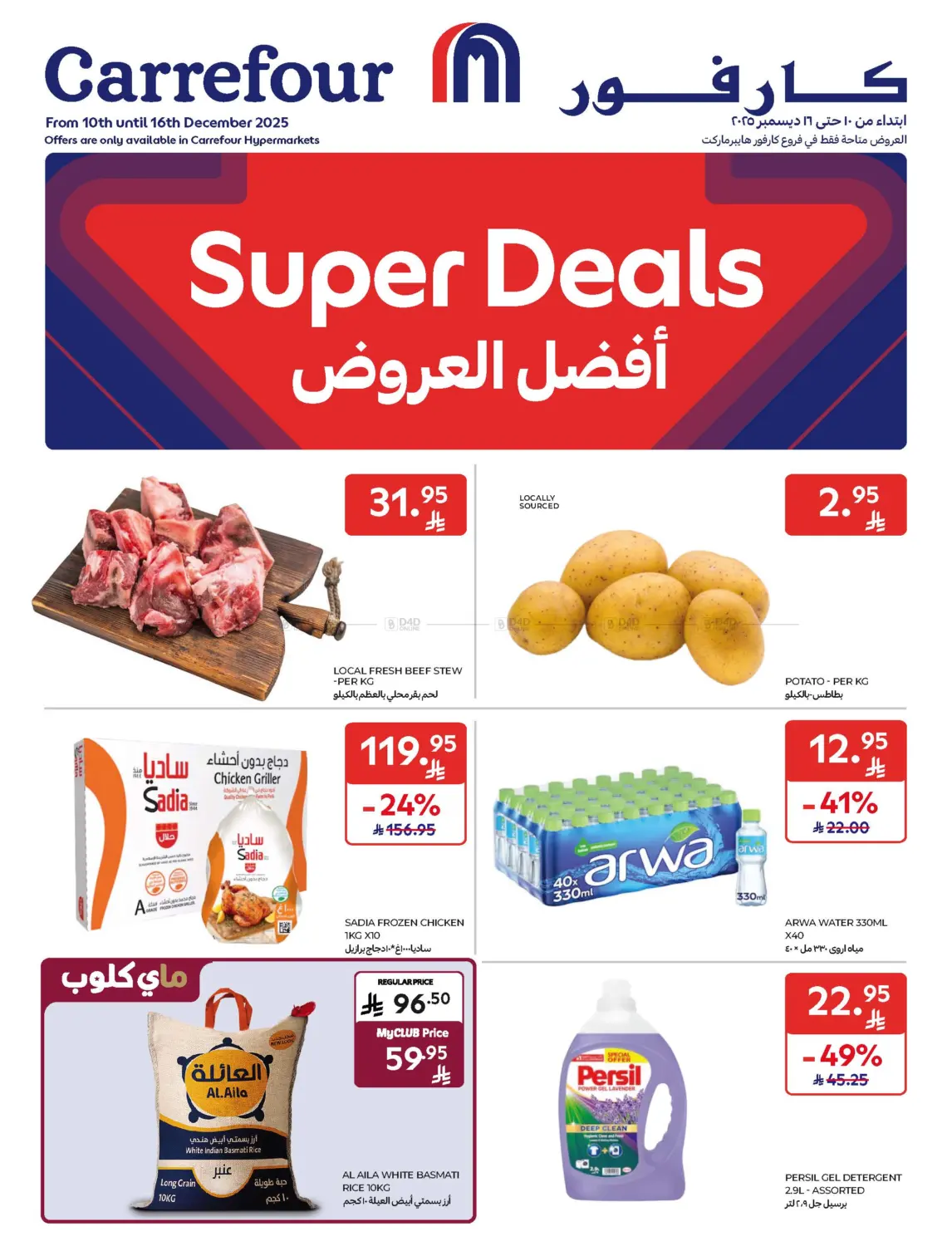 Super Deals in Dammam