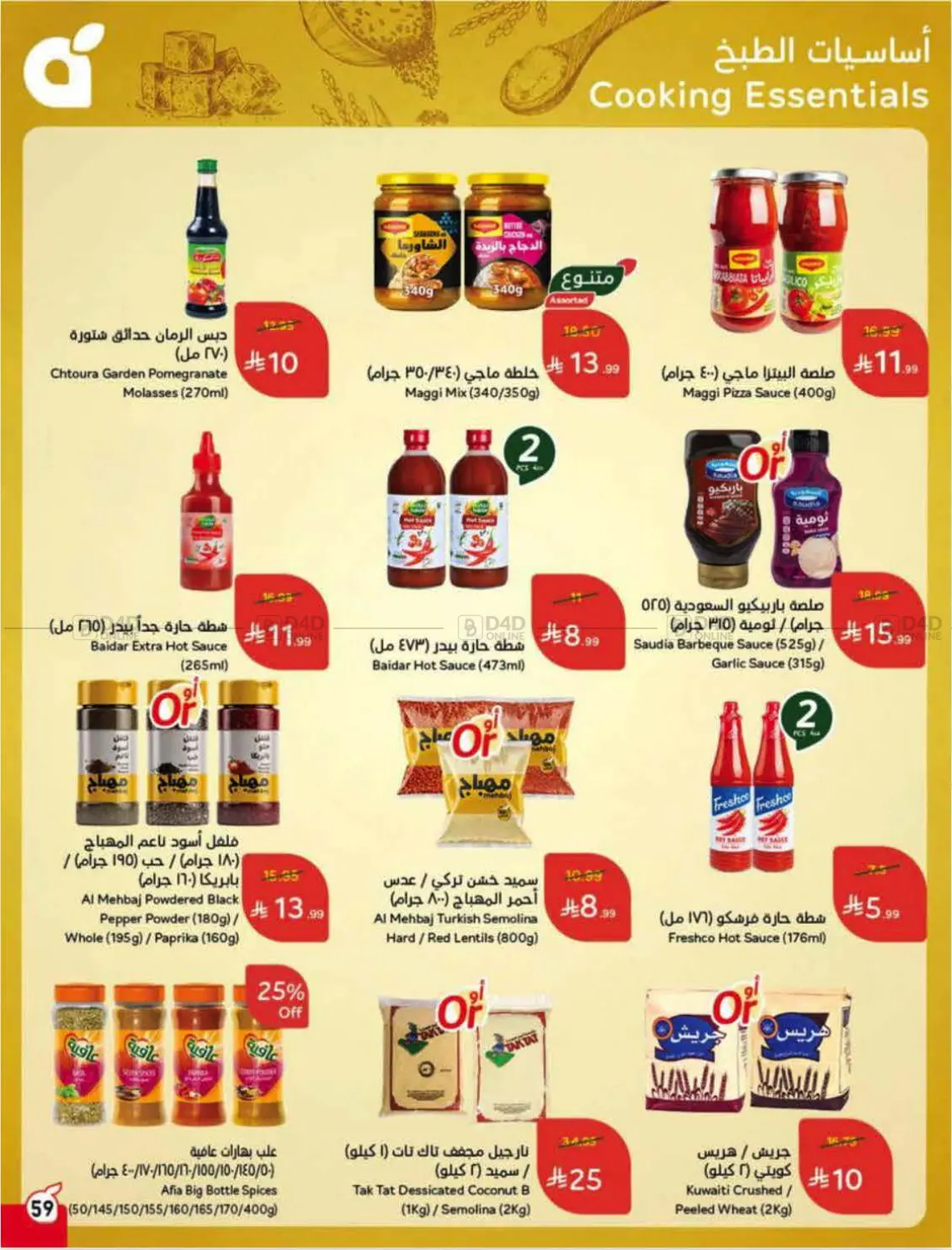 العروض الأسبوعية in الرس