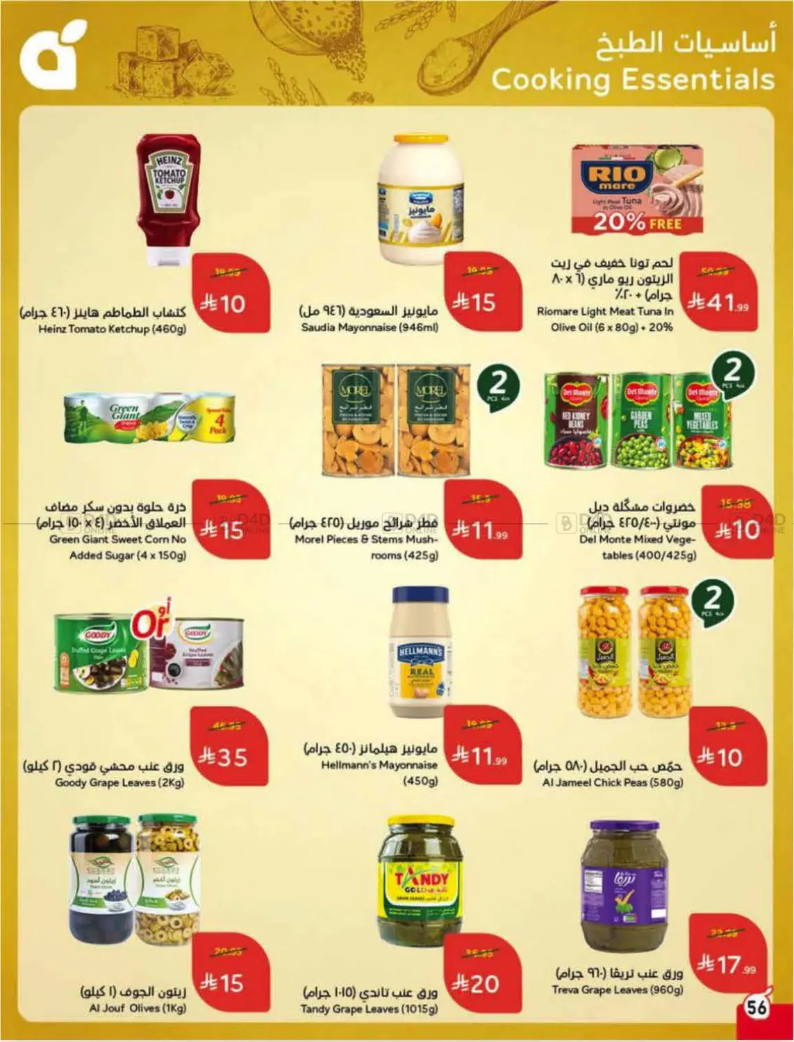 العروض الأسبوعية in الرس