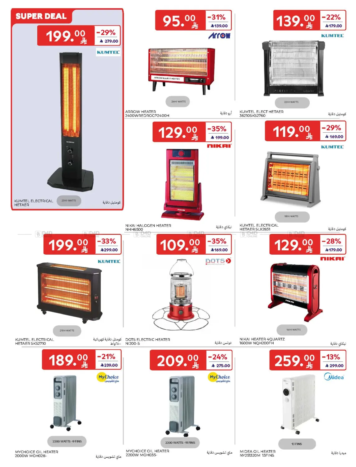 Super Deals in Dammam