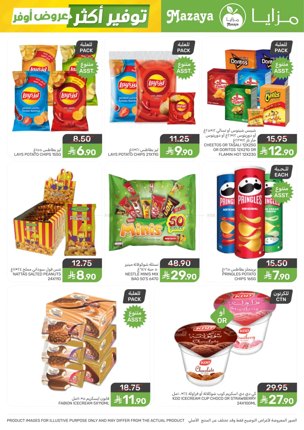 عروض أوفر توفير أكثر in سيهات