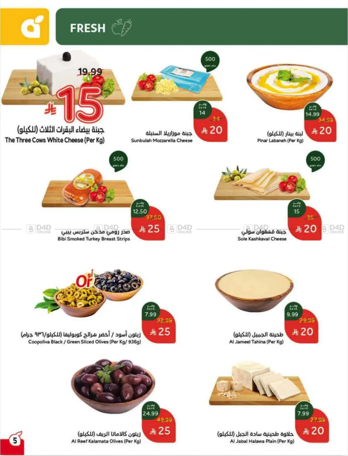 العروض الأسبوعية in الرس