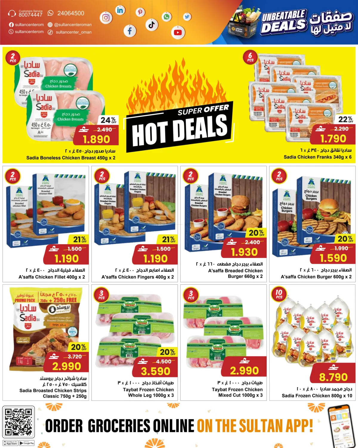 صفقات لا مثيل لها in صُحار‎