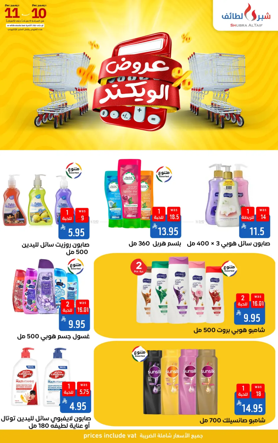 Weekend Offers in Ta'if