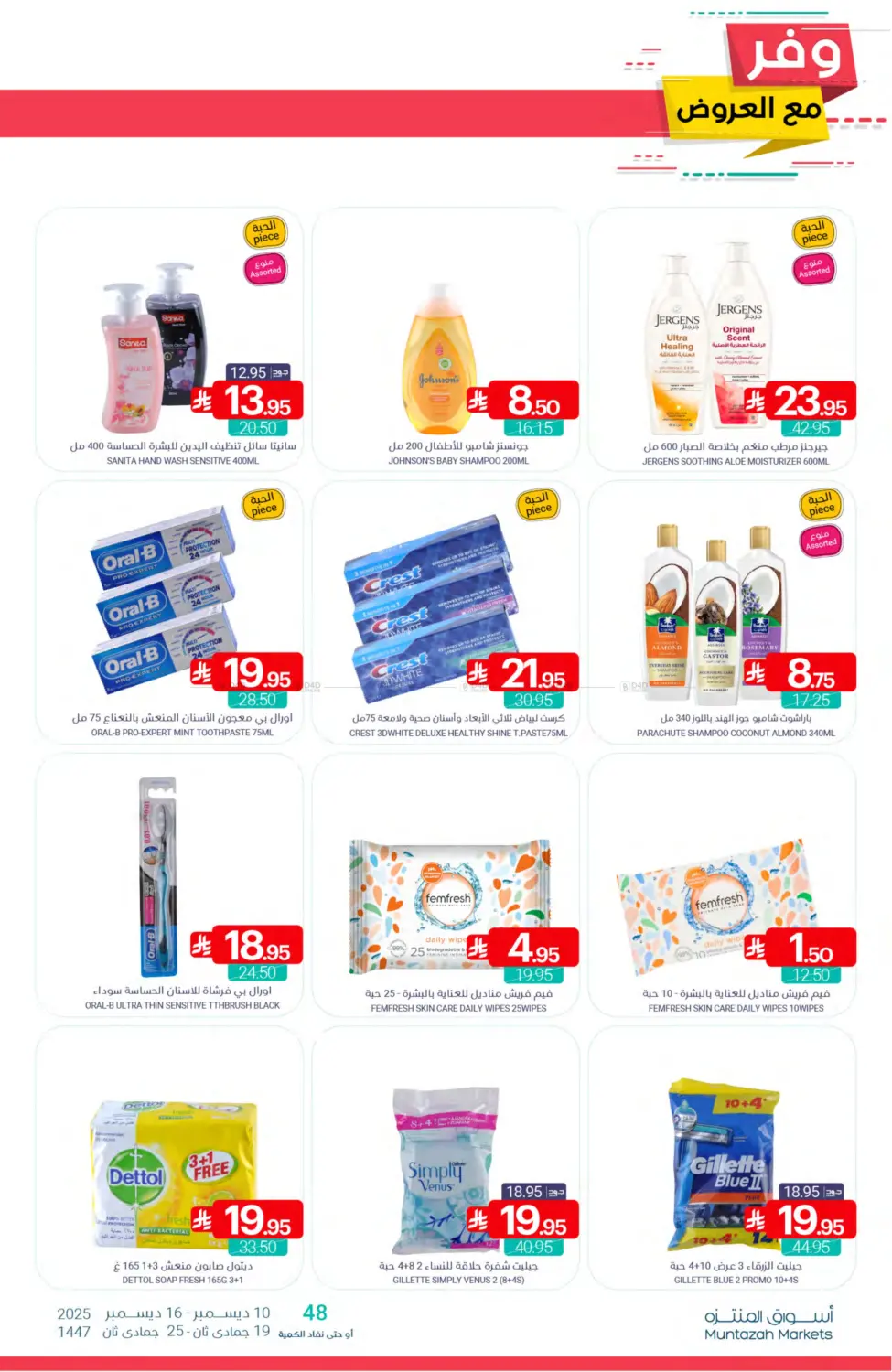 Save With Deals in Qatif