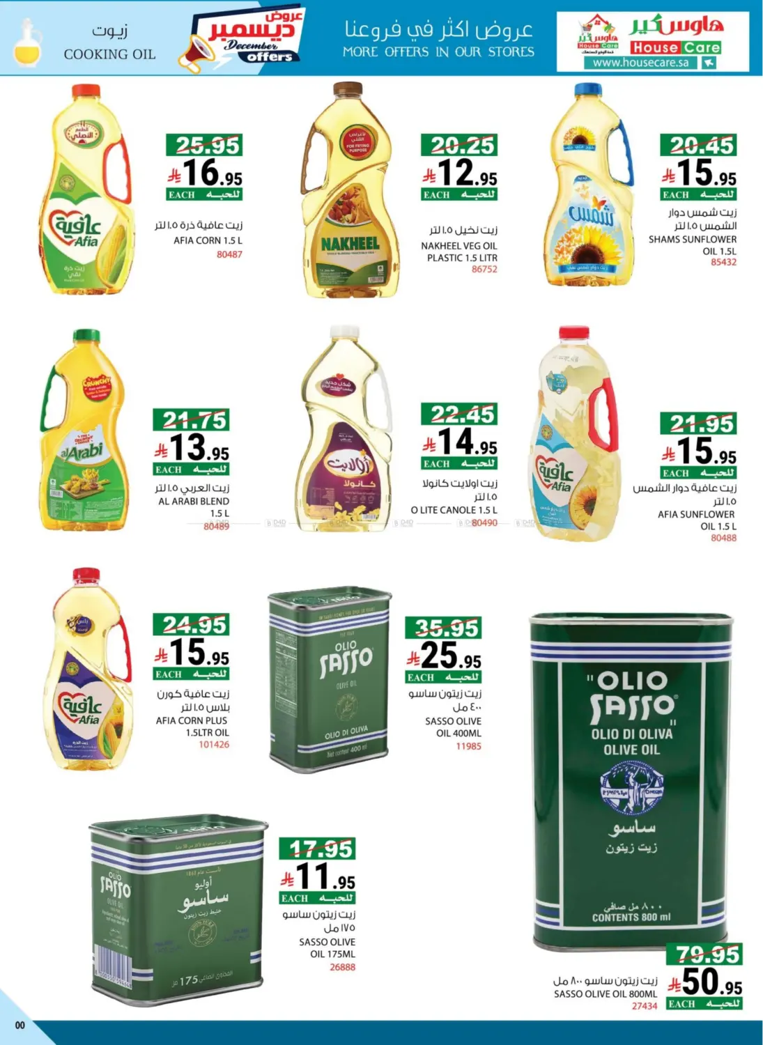 عروض ديسمبر in مكة المكرمة