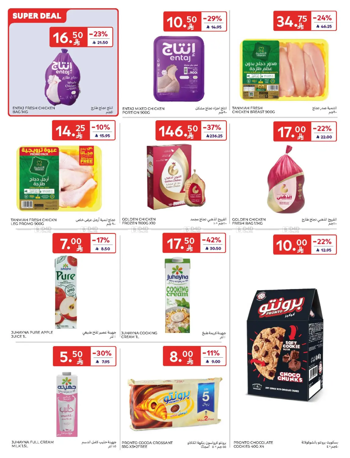 Super Deals in Dammam