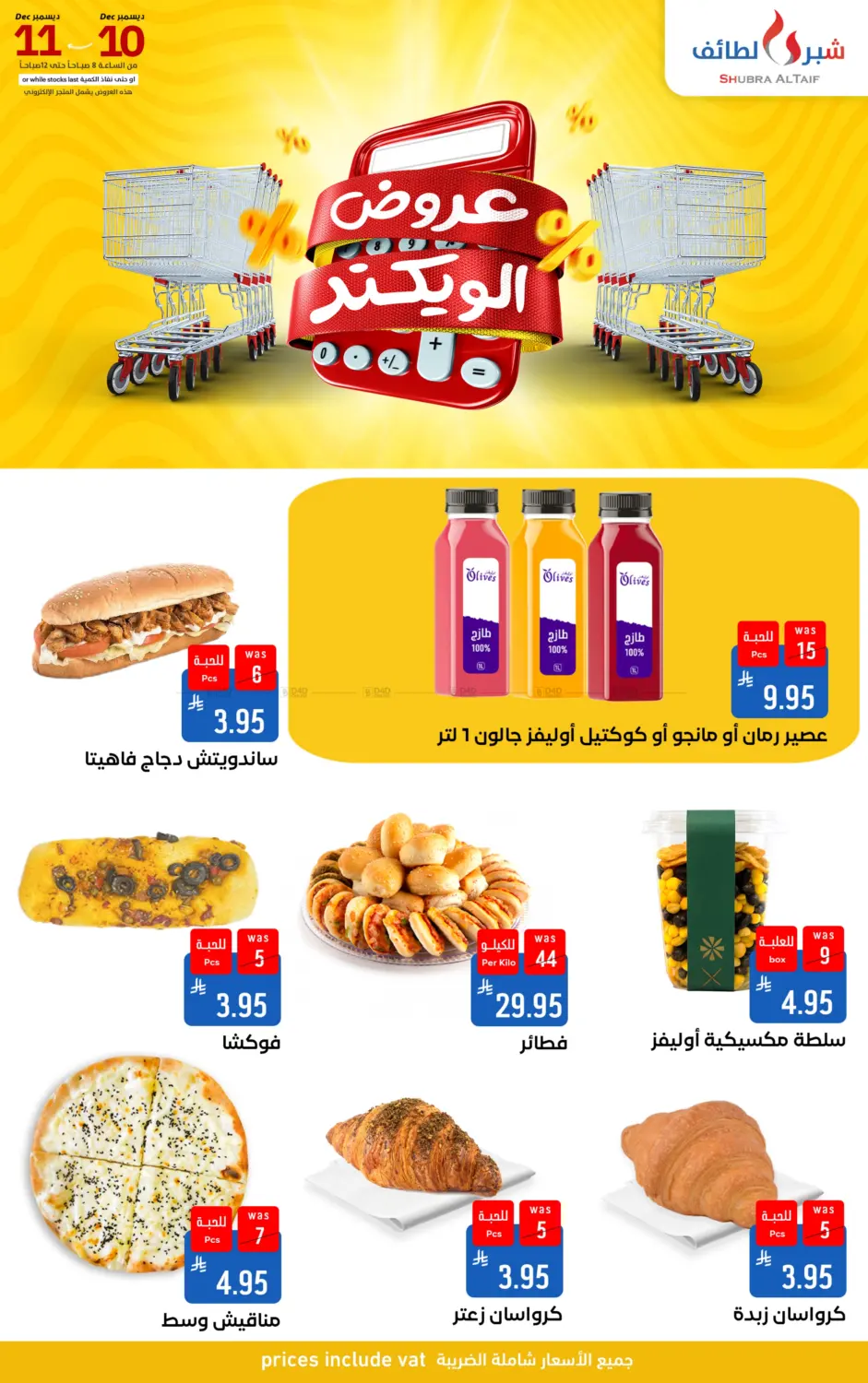 Weekend Offers in Ta'if