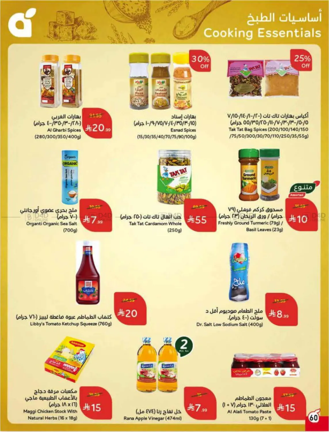 العروض الأسبوعية in الرس