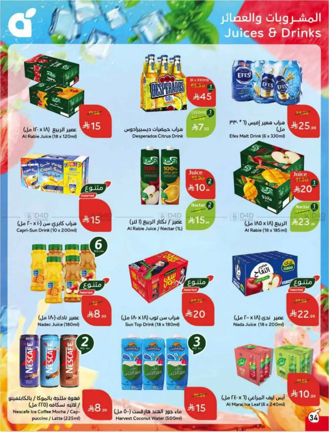 العروض الأسبوعية in الرس