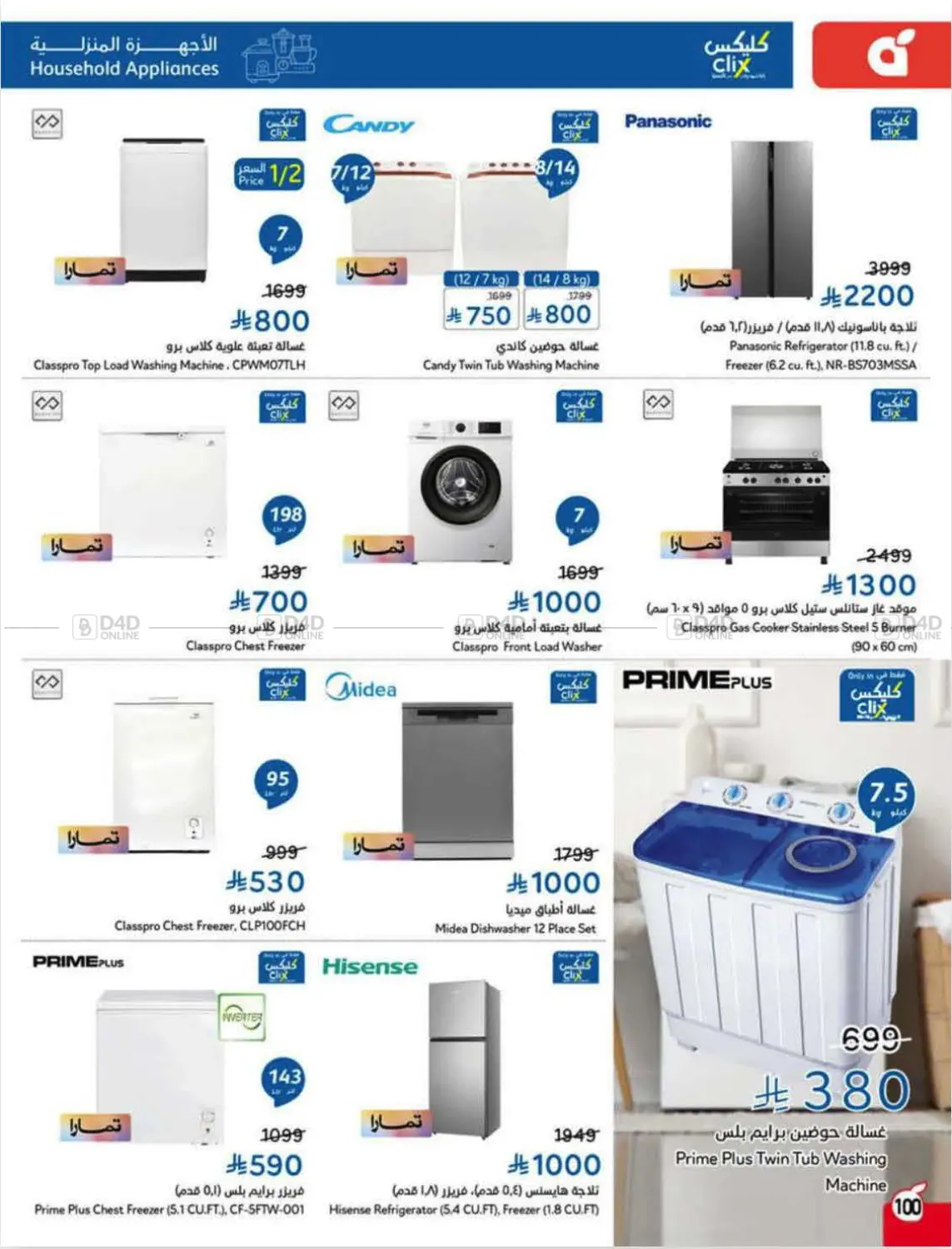 العروض الأسبوعية in الرس