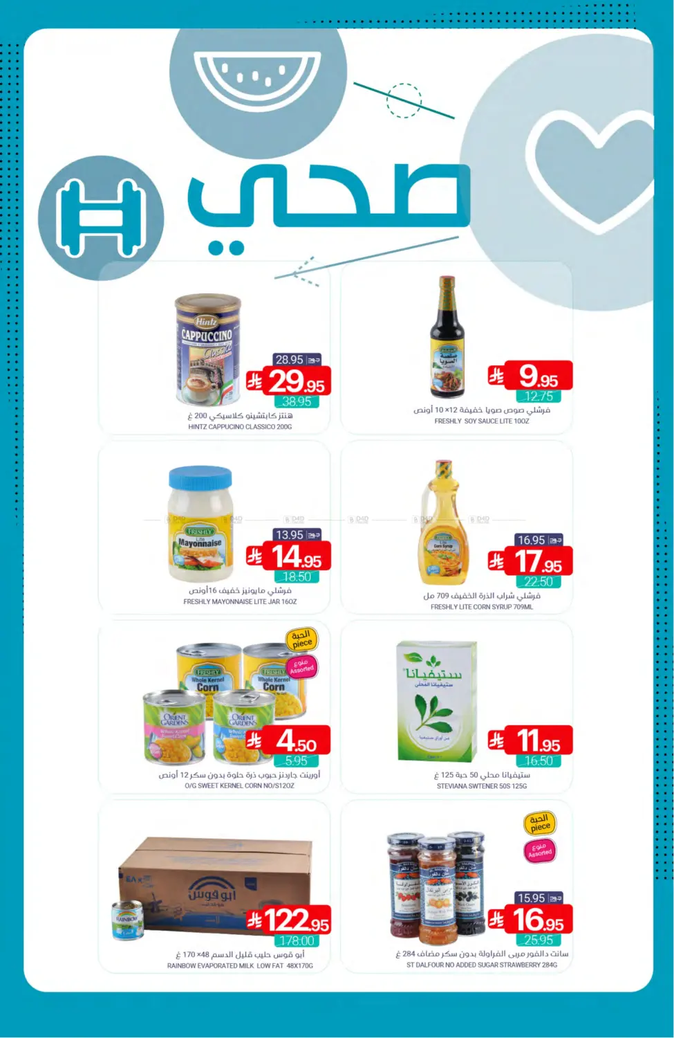 Save With Deals in Qatif