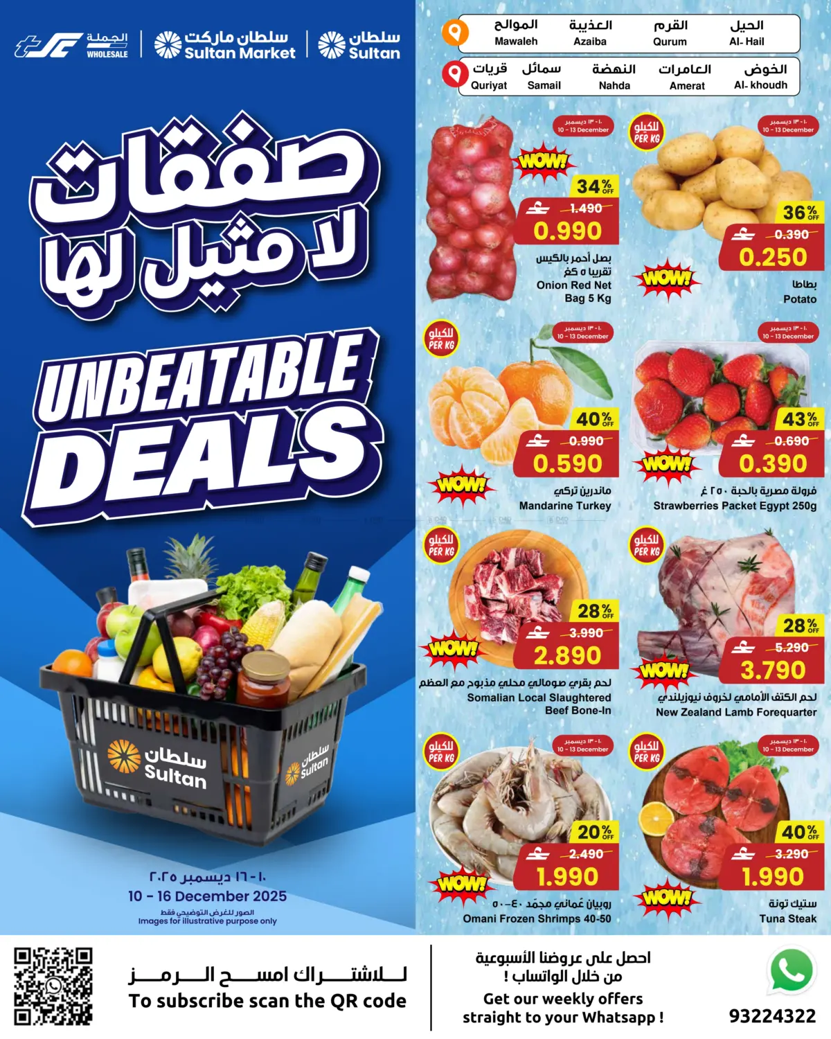 صفقات لا مثيل لها in صُحار‎