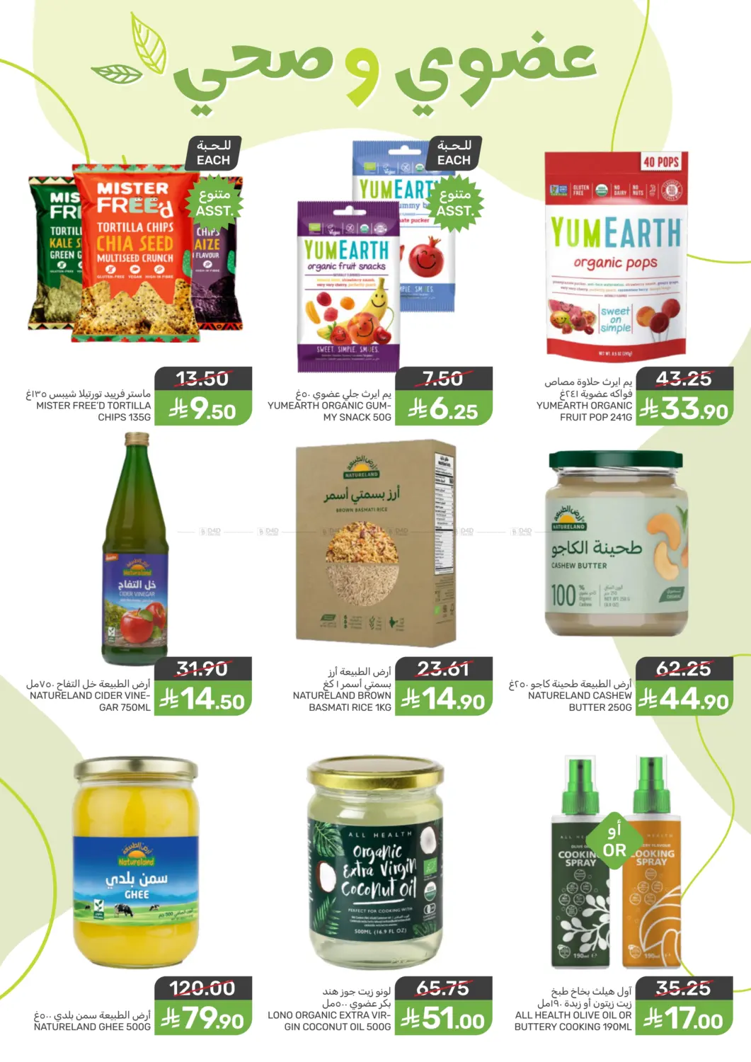 عروض أوفر توفير أكثر in سيهات