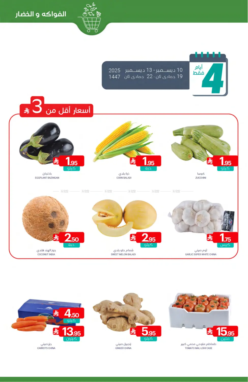 Save With Deals in Qatif
