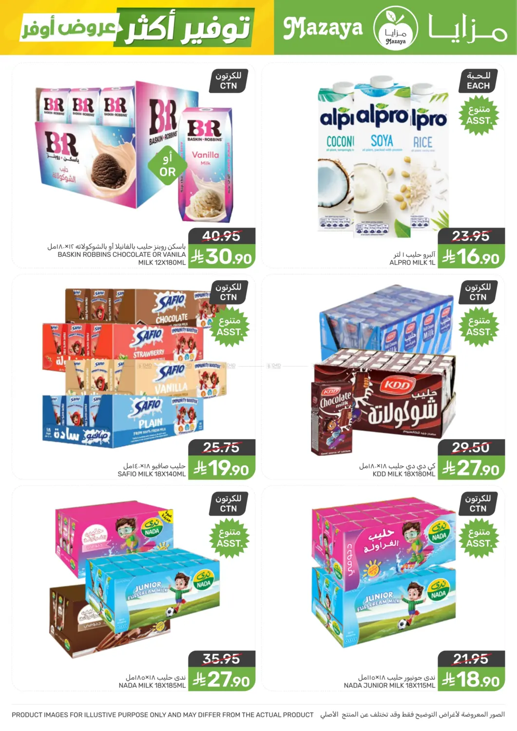 عروض أوفر توفير أكثر in سيهات