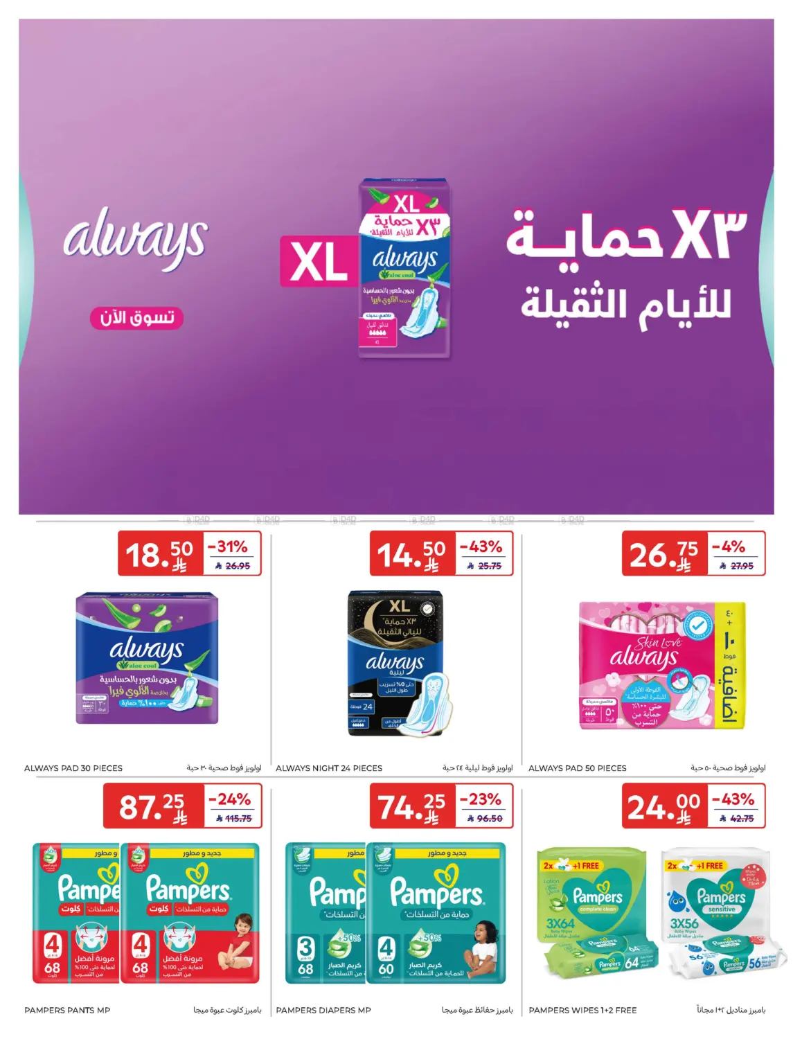 Super Deals in Dammam
