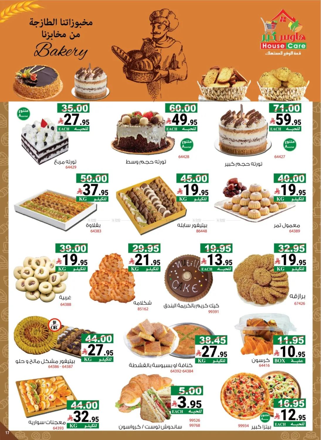 عروض ديسمبر in مكة المكرمة