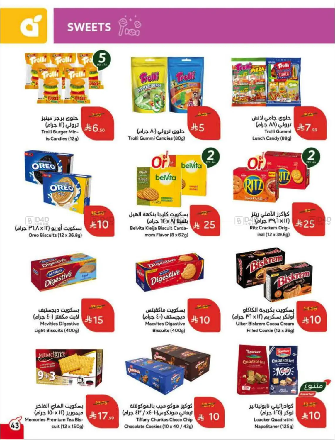 العروض الأسبوعية in الرس