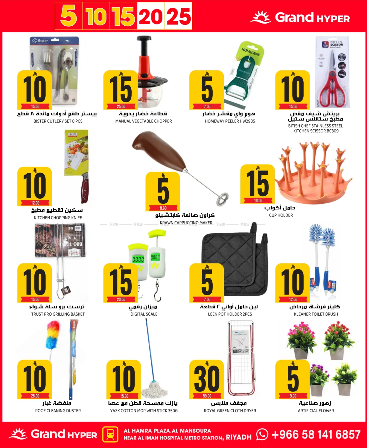 BEST OF 5 10 15 20 25 in Riyadh