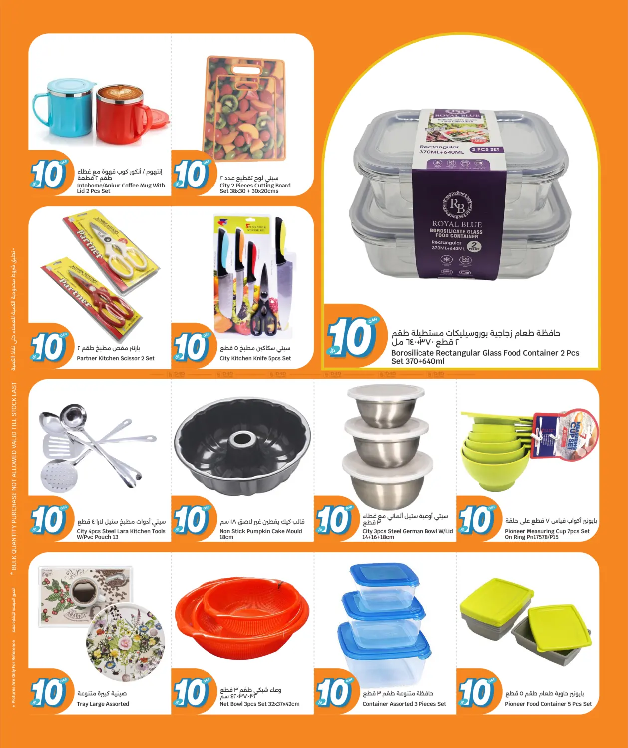 Everything @10 QR in Al Wakra