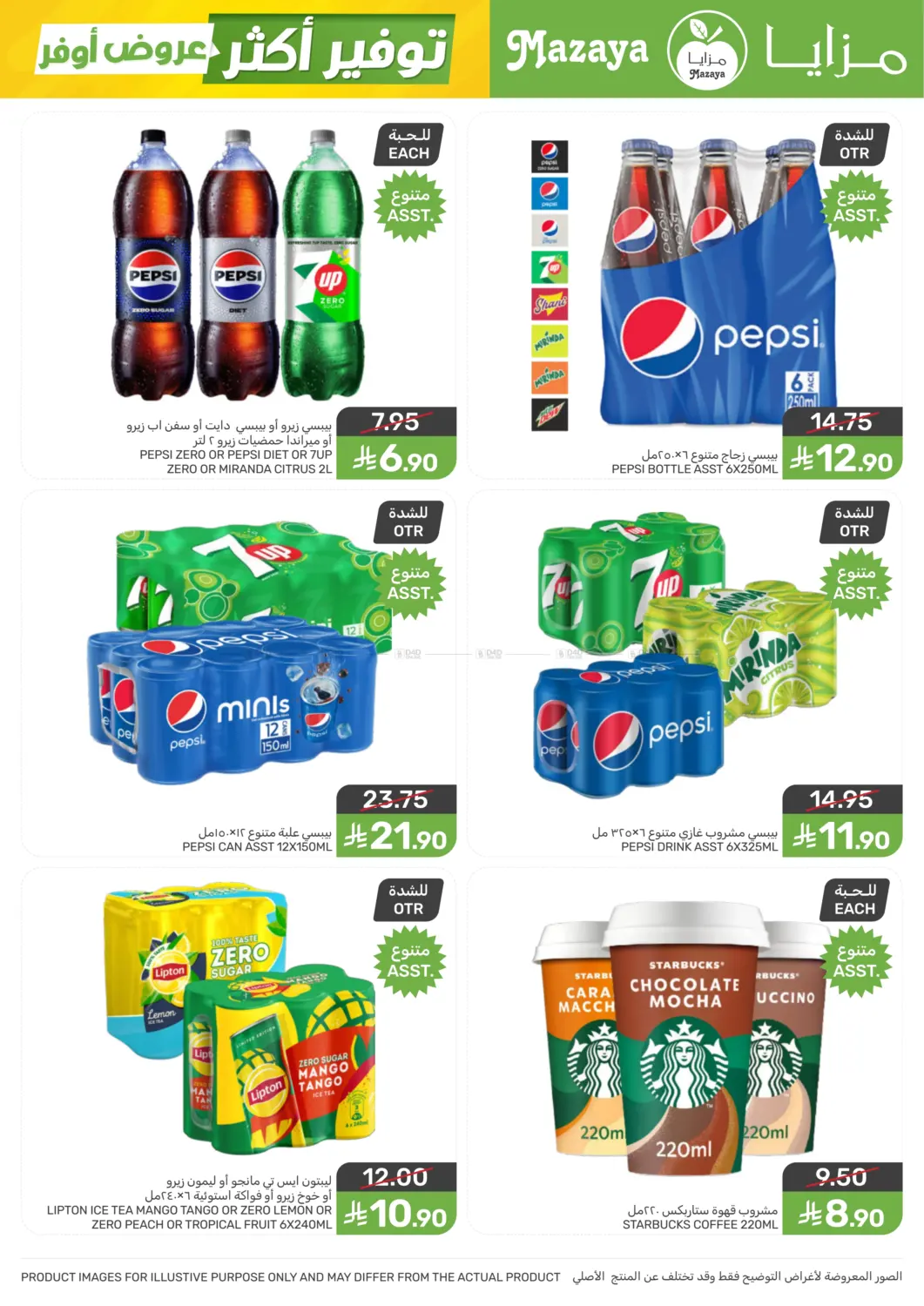 عروض أوفر توفير أكثر in سيهات