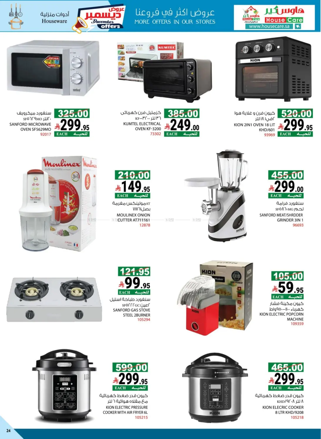 عروض ديسمبر in مكة المكرمة