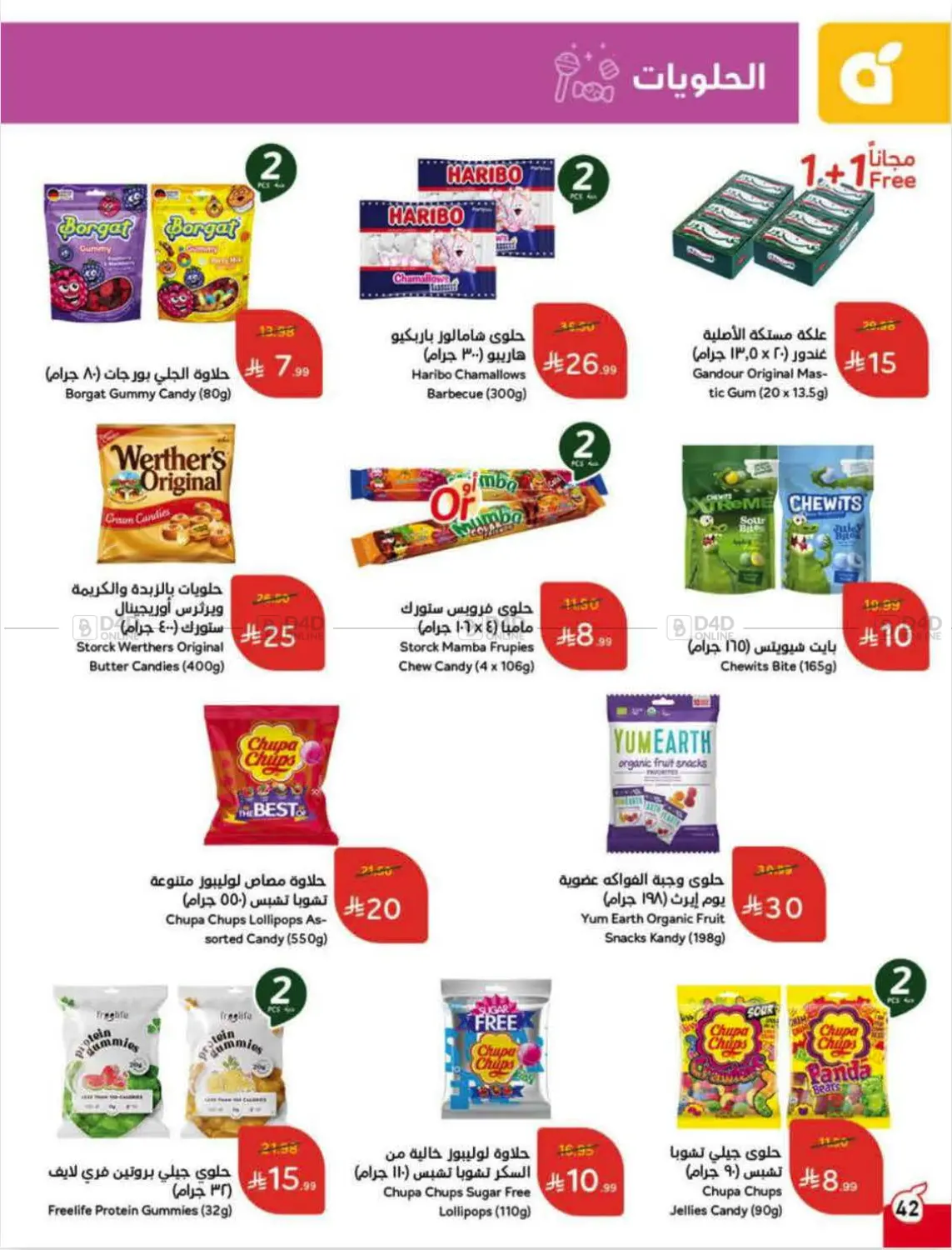 العروض الأسبوعية in الرس