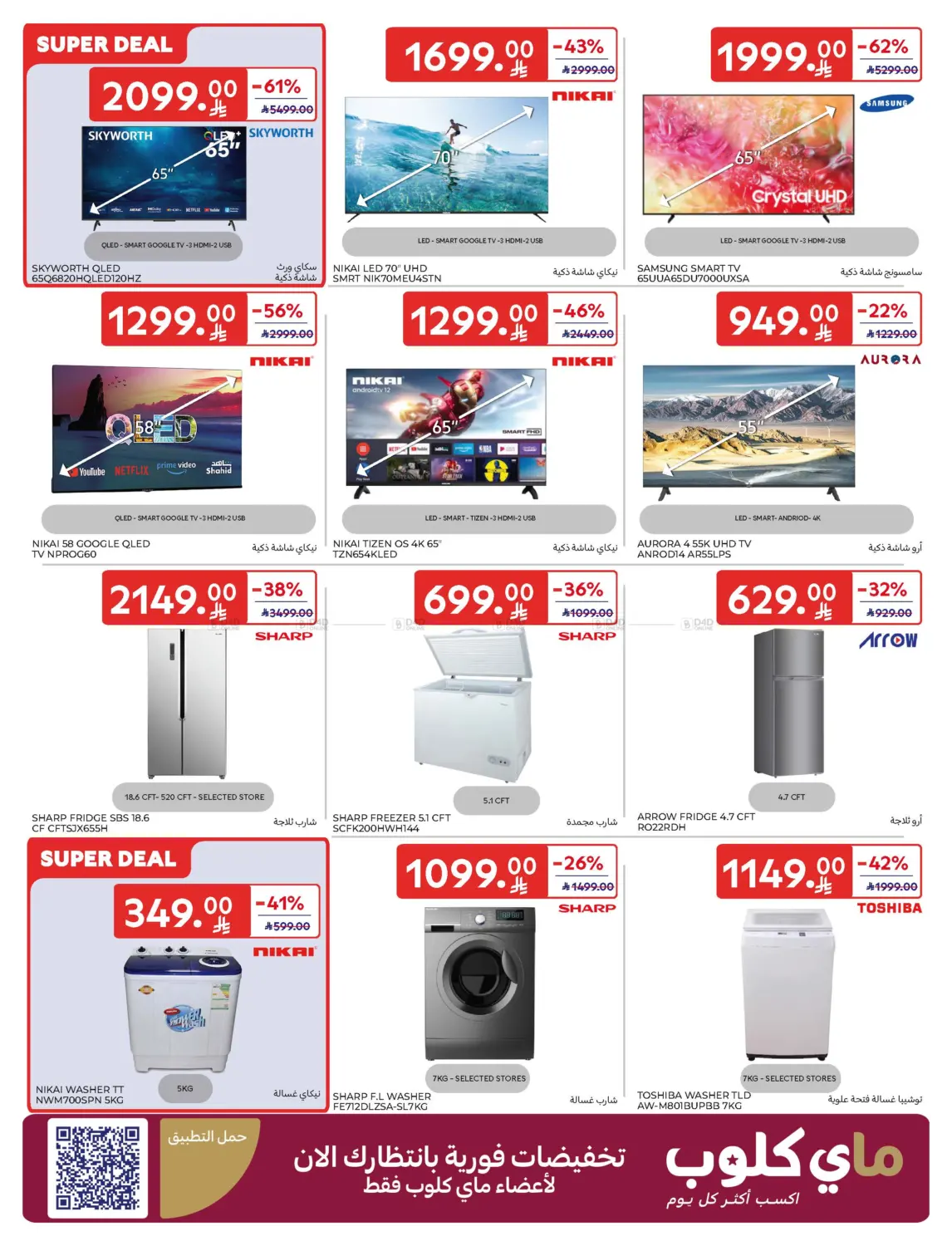 Super Deals in Dammam