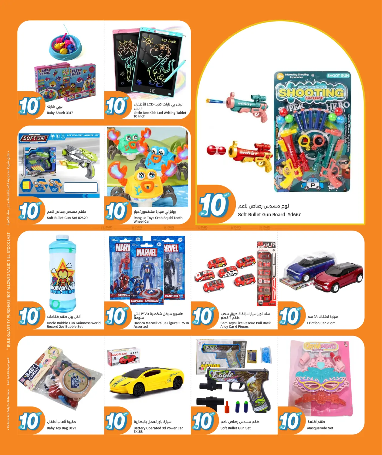 Everything @10 QR in Al Wakra