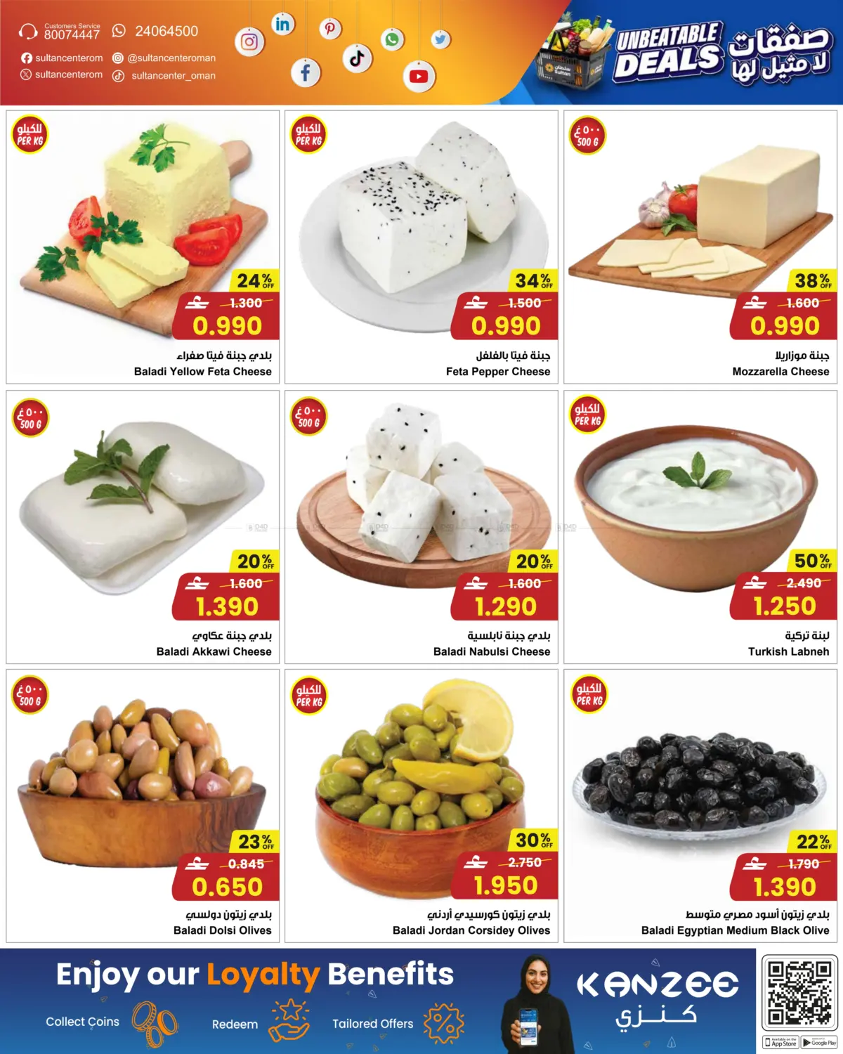 صفقات لا مثيل لها in صُحار‎