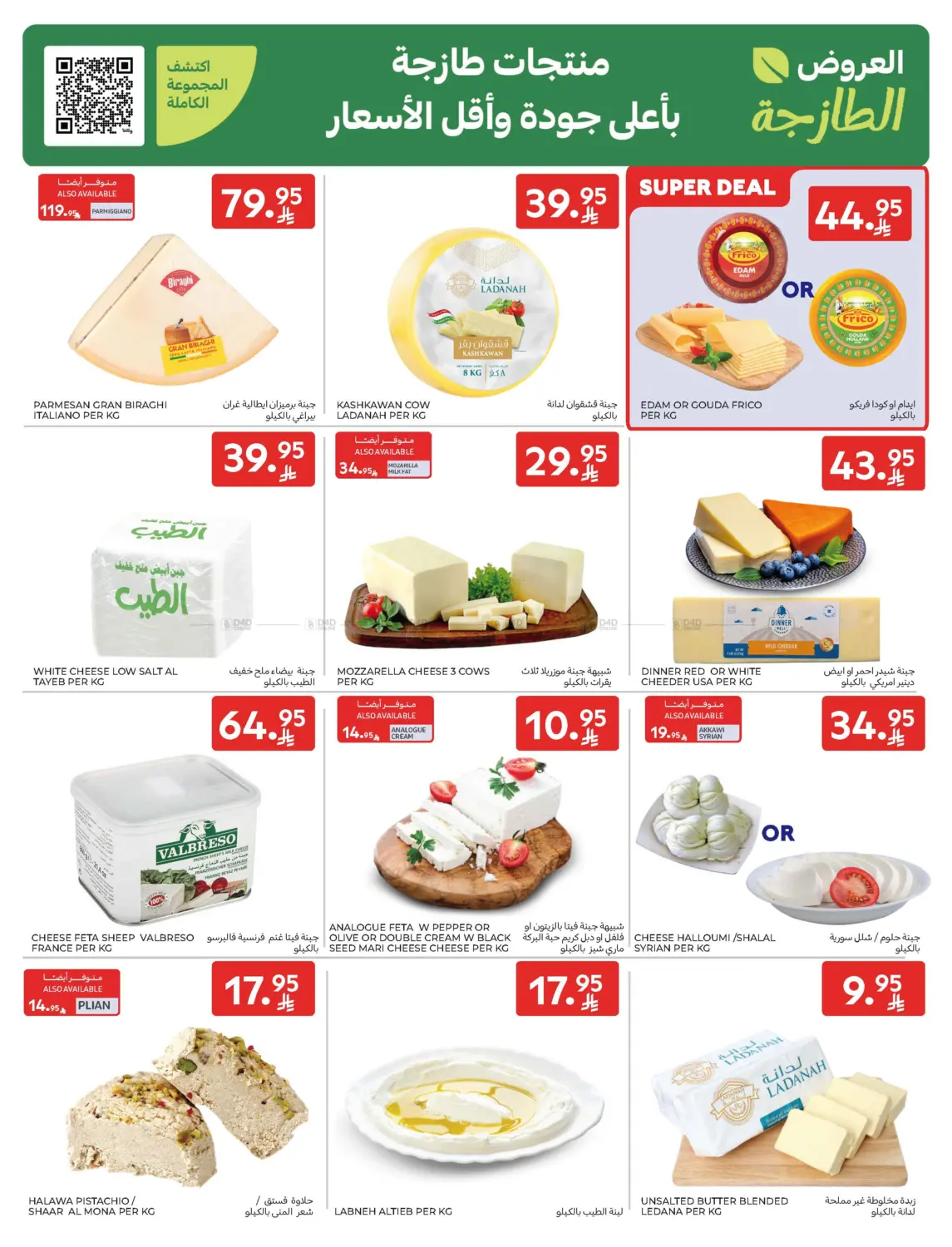 Super Deals in Dammam