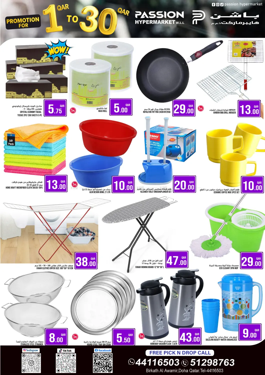 1 To 30 QAR in Umm Salal