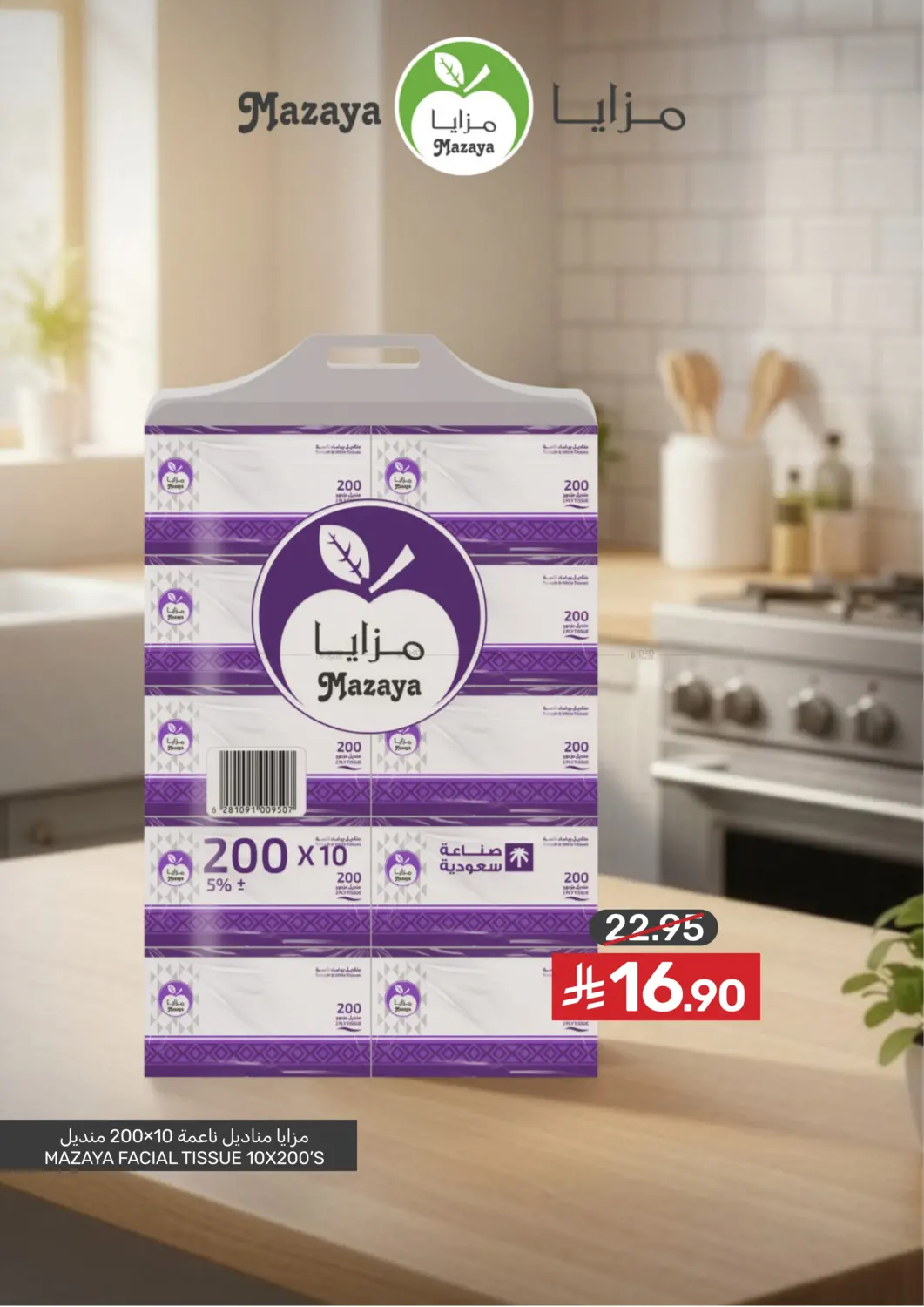 عروض أوفر توفير أكثر in سيهات