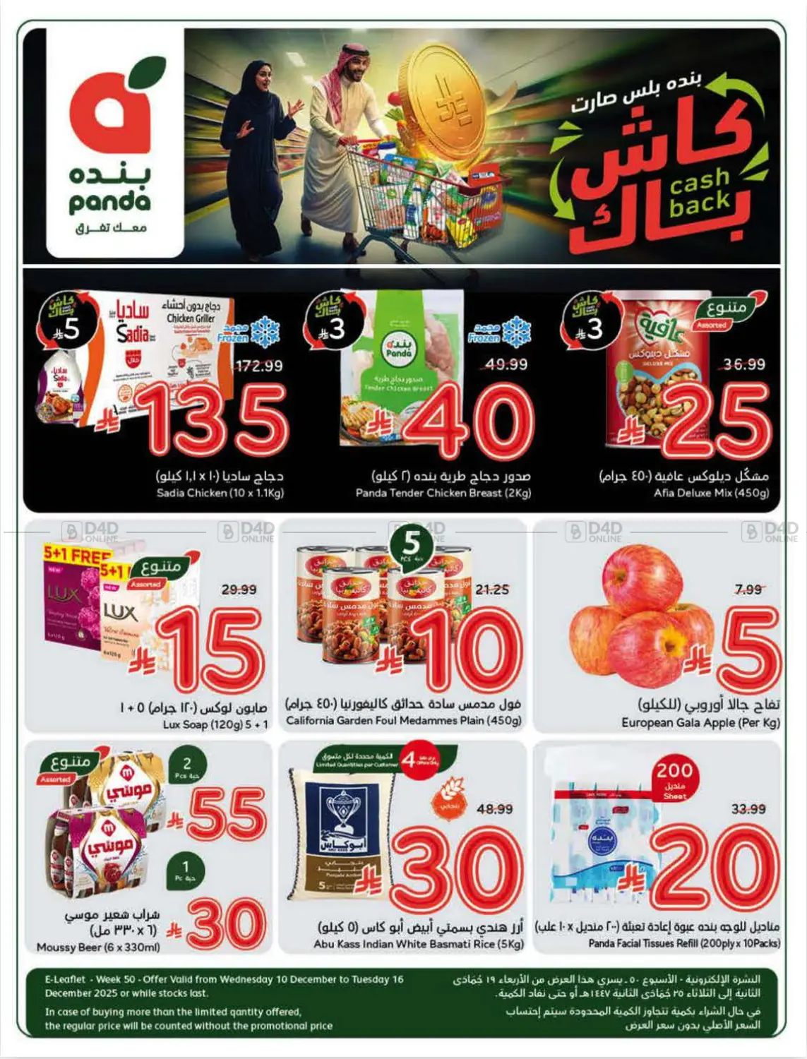 العروض الأسبوعية in الرس