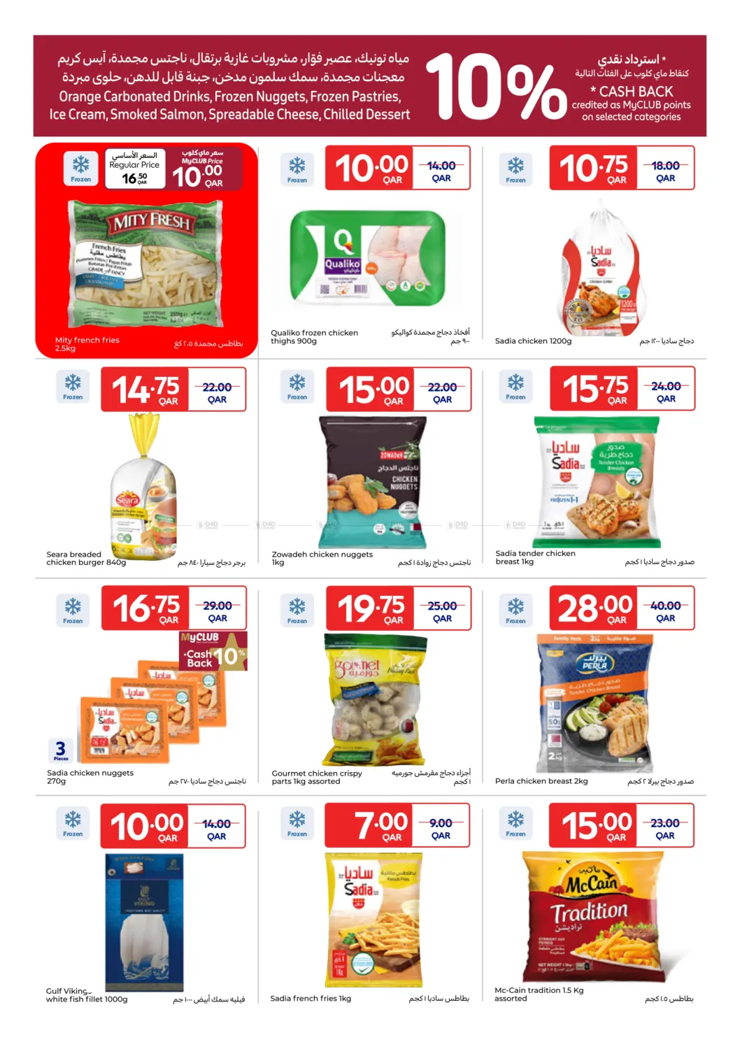 Family Favourites at Sparkling Prices in Al Khor