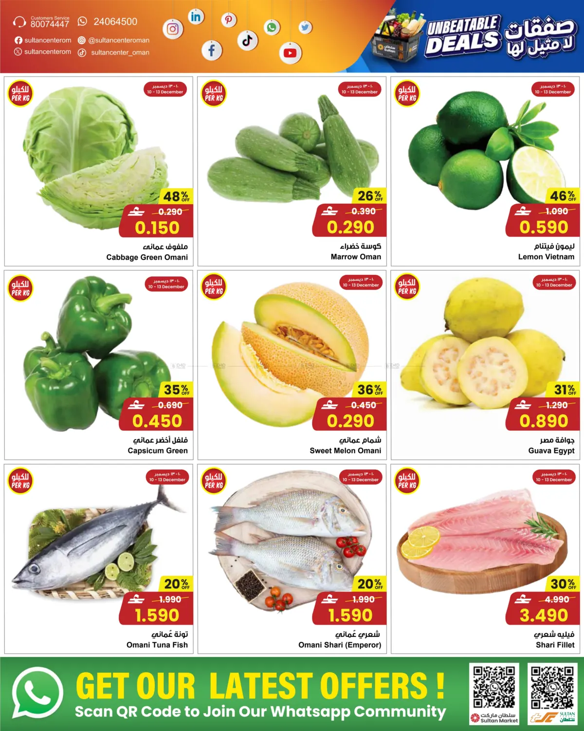 صفقات لا مثيل لها in صُحار‎