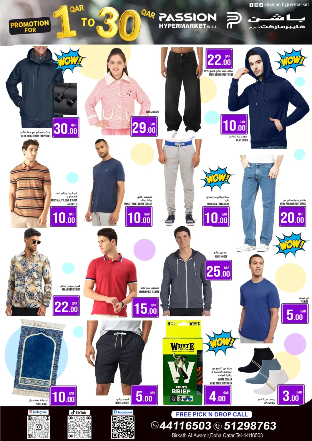 1 To 30 QAR in Umm Salal