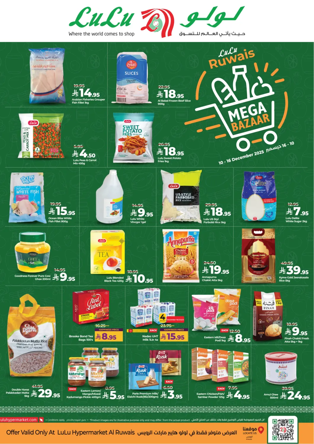 لولو رويس ميجا بازار in جدة